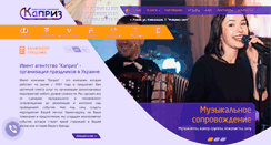 Desktop Screenshot of kaprizik.com.ua